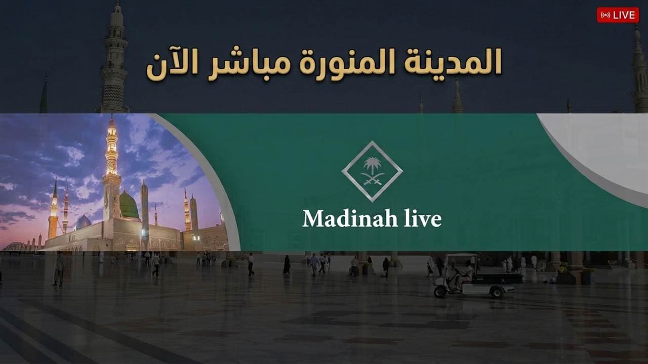 المسجد النبوي
