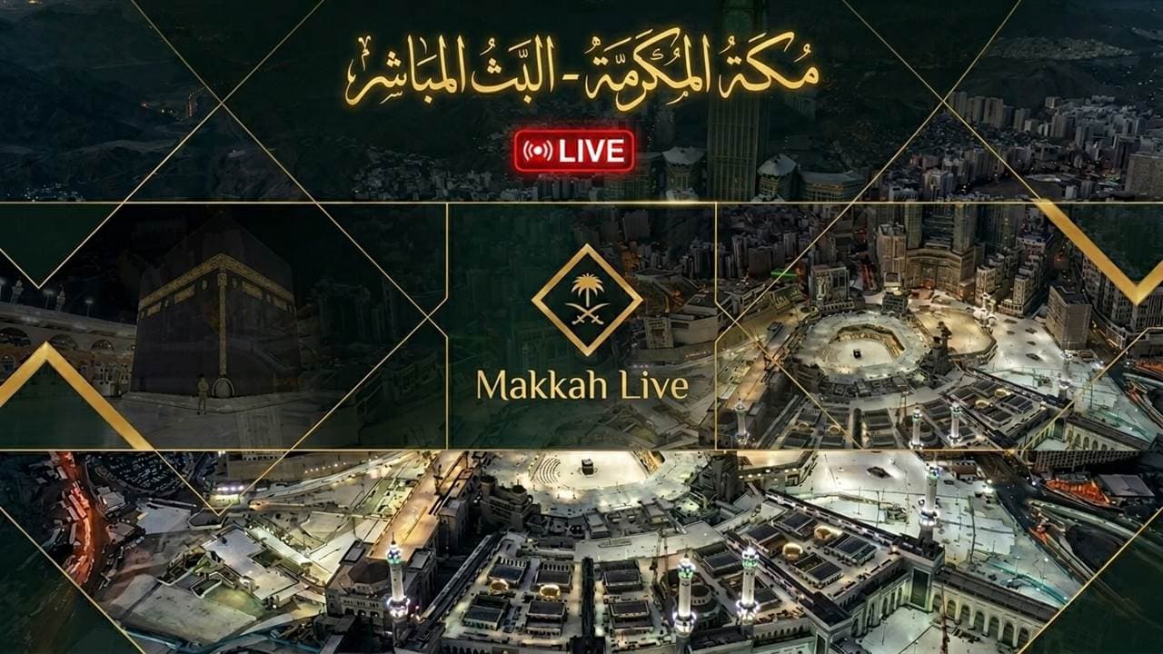 الحرم المكي