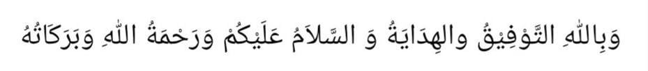 wabillahi taufiq wal hidayah in arabic